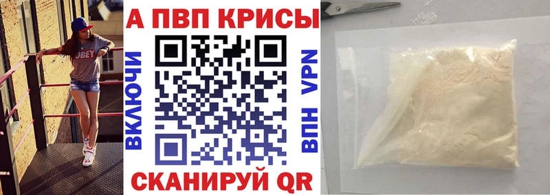 A PVP Crystall  Купить закладки  Шилка 